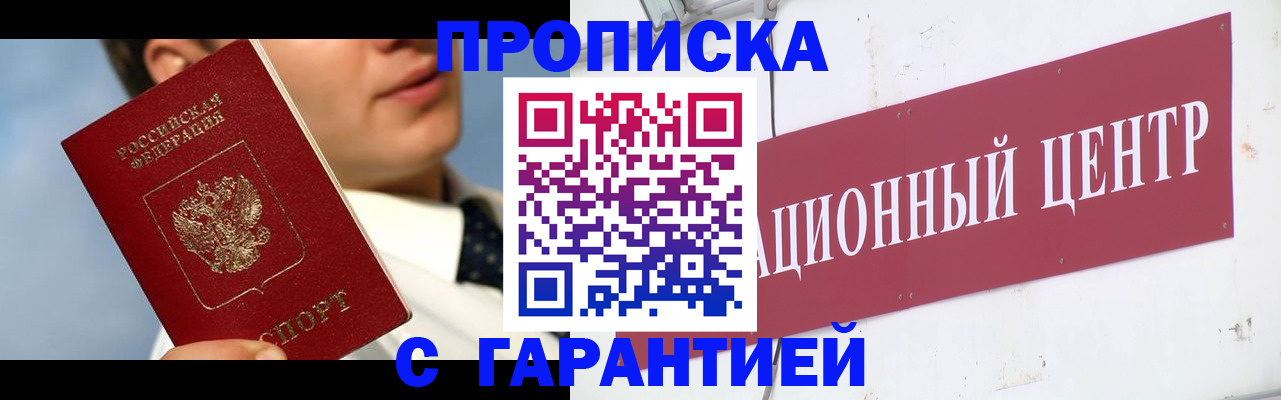 прописка законно в Урени